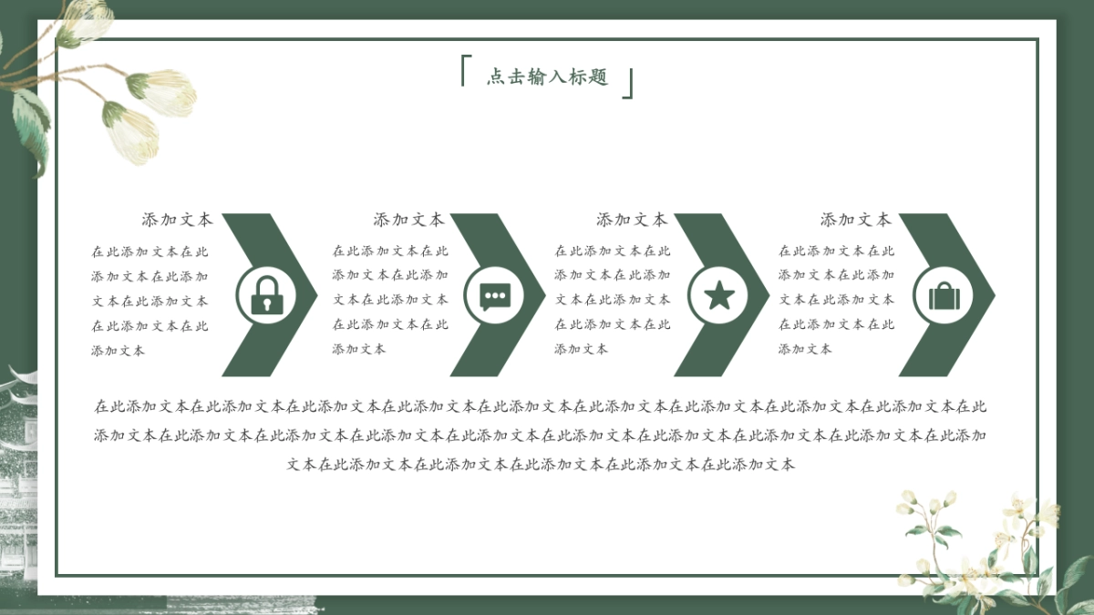 高端莫兰迪风格PPT模板104_第5页