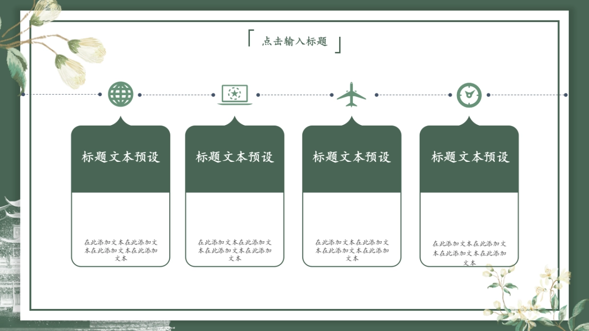 高端莫兰迪风格PPT模板104_第7页