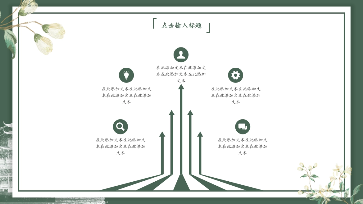 高端莫兰迪风格PPT模板104_第8页