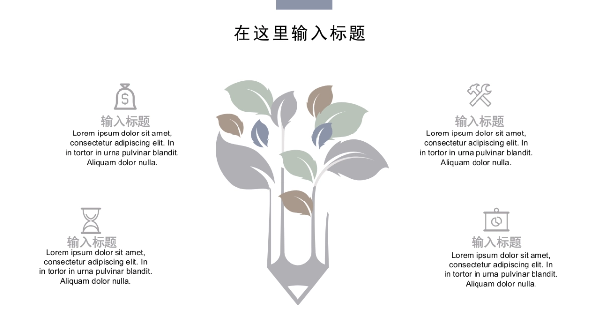 高端莫兰迪风格PPT模板105_第10页