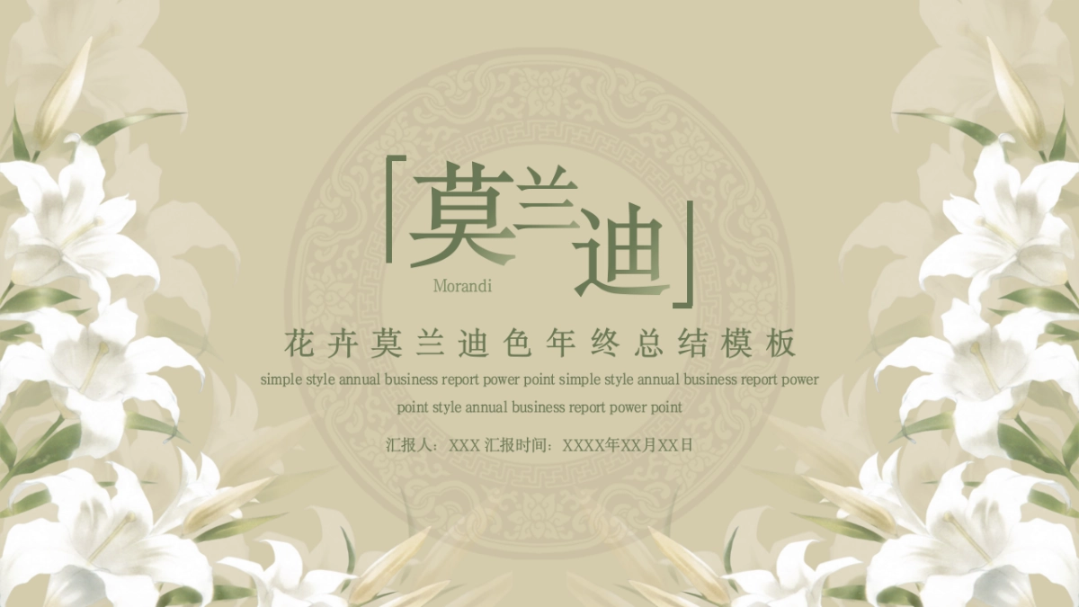 高端莫兰迪风格PPT模板106_第1页