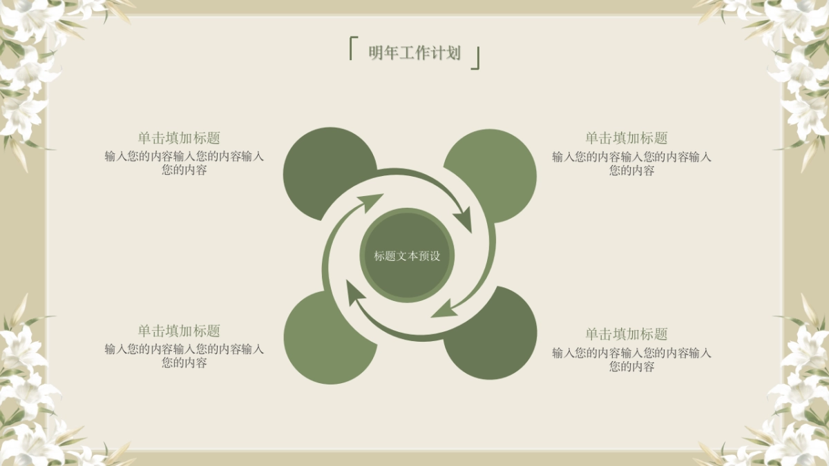 高端莫兰迪风格PPT模板106_第10页