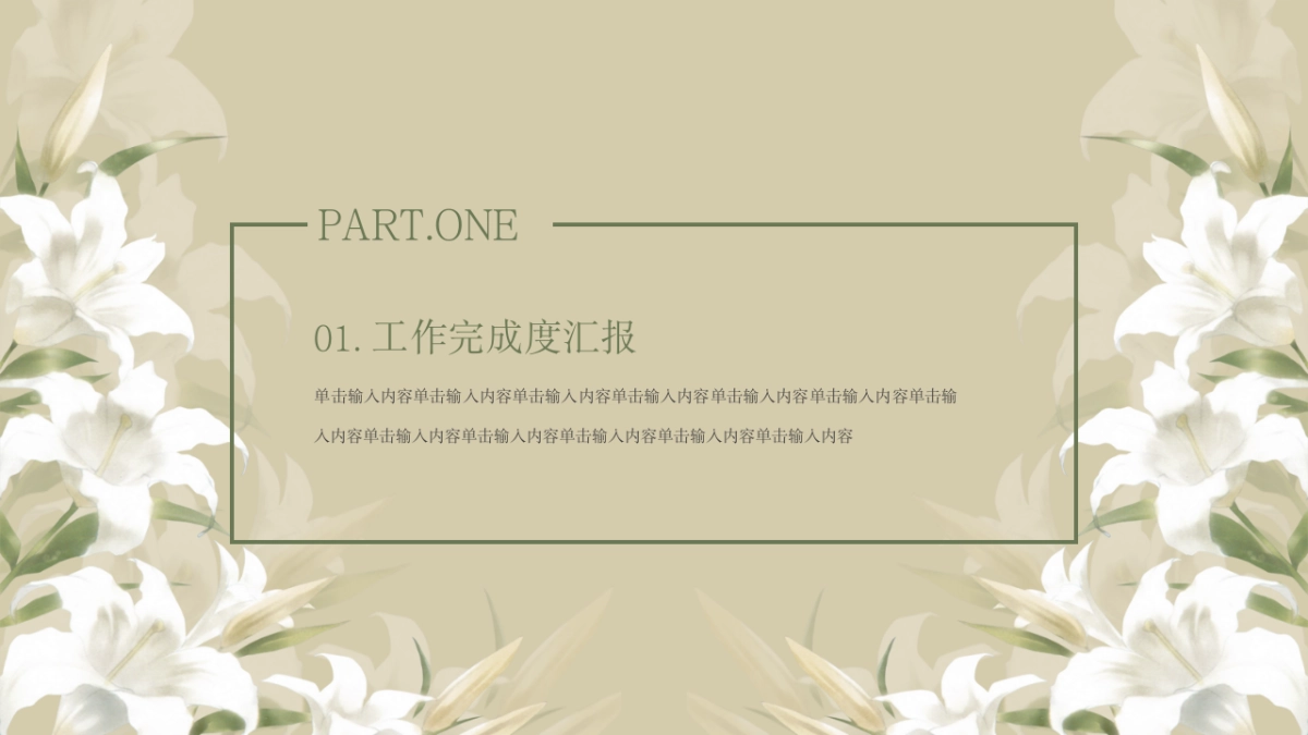 高端莫兰迪风格PPT模板106_第3页