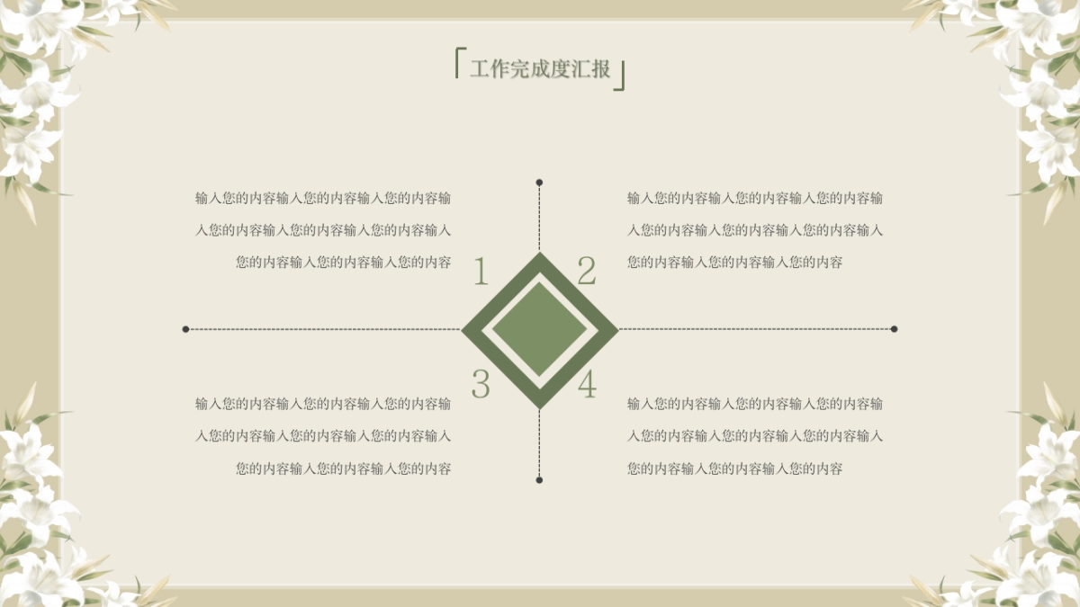 高端莫兰迪风格PPT模板106_第4页