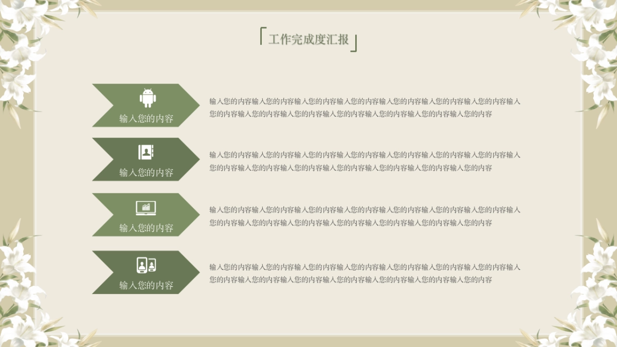 高端莫兰迪风格PPT模板106_第5页