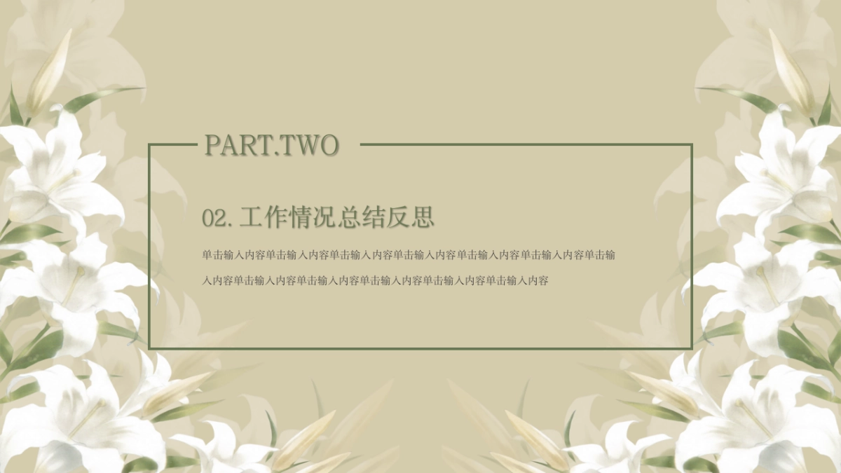 高端莫兰迪风格PPT模板106_第6页