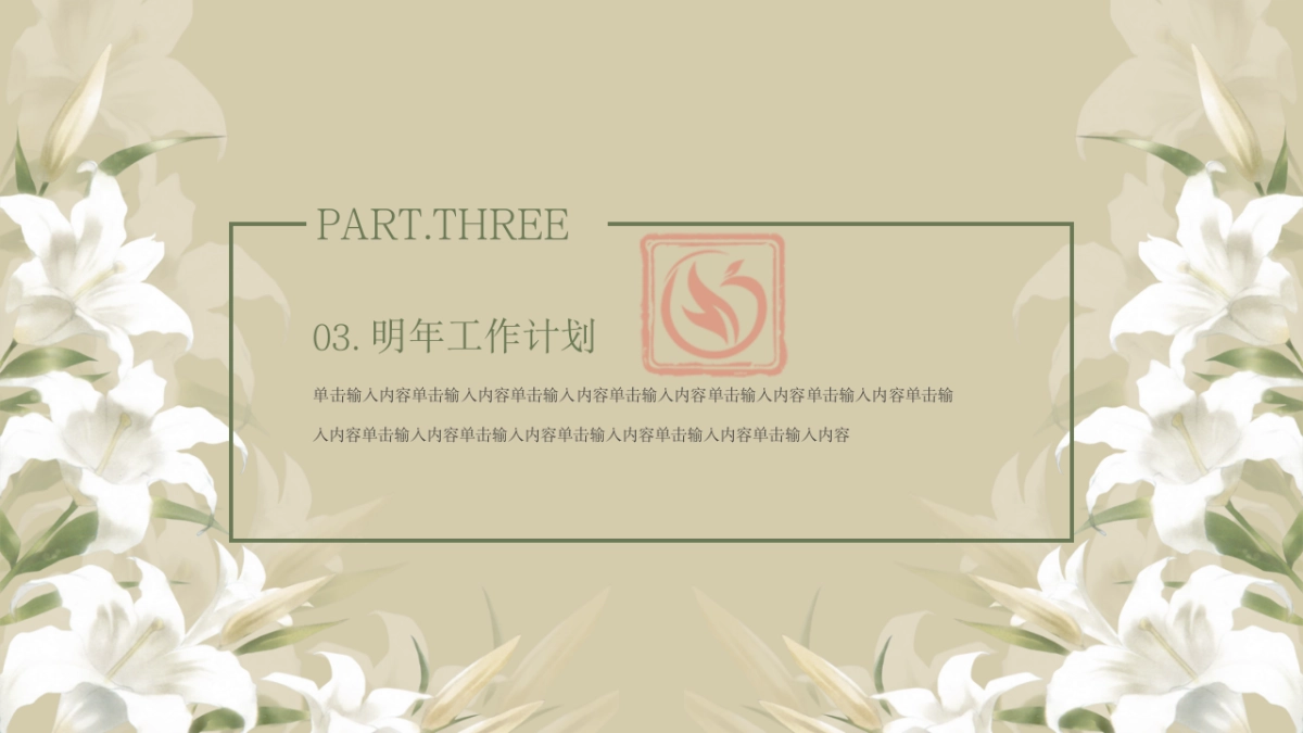 高端莫兰迪风格PPT模板106_第9页