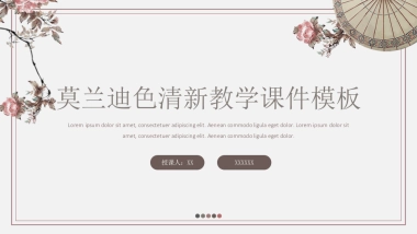 高端莫兰迪风格PPT模板107