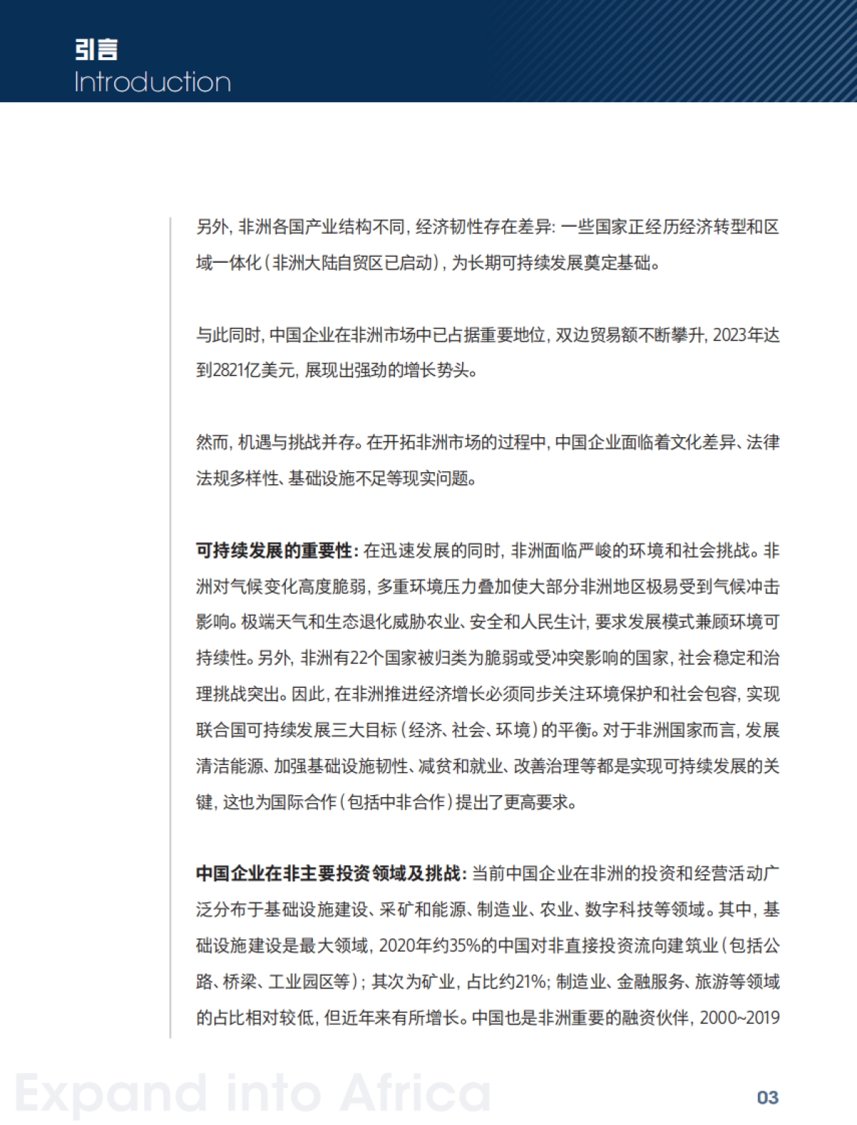 出海非洲：再次看见金字塔底层的财富_第4页
