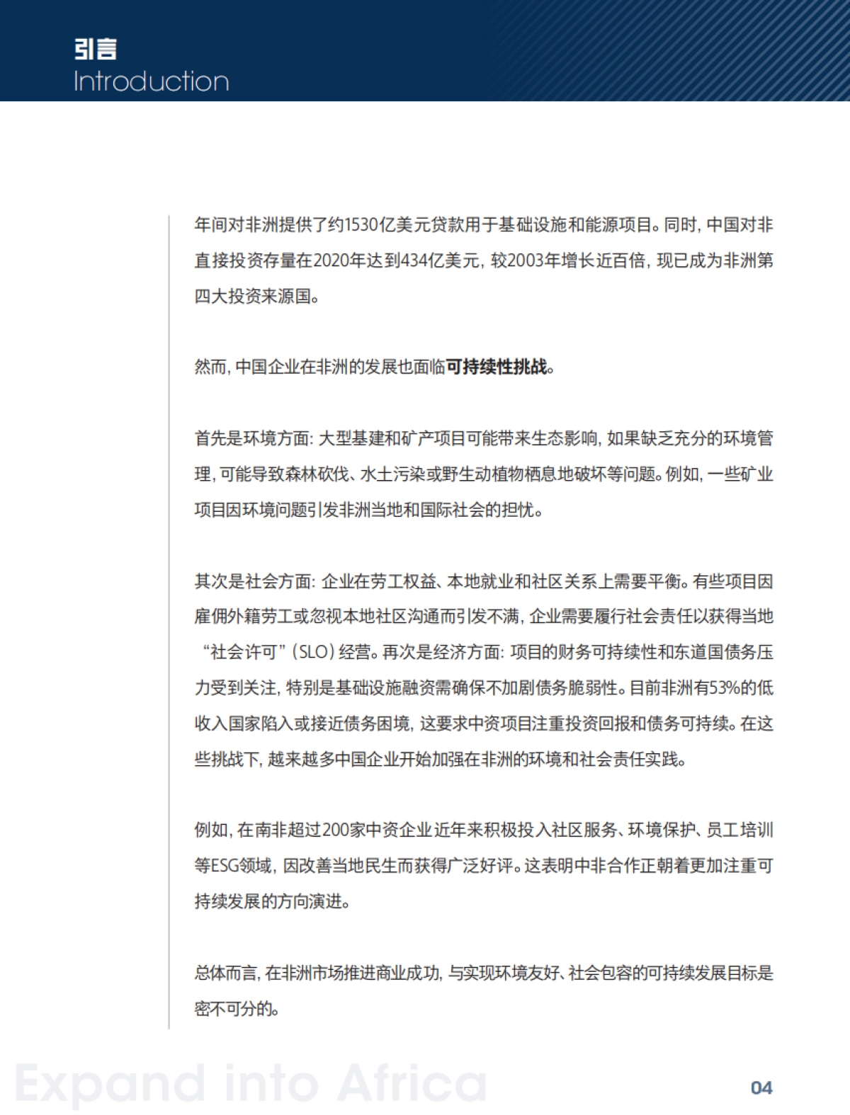 出海非洲：再次看见金字塔底层的财富_第5页