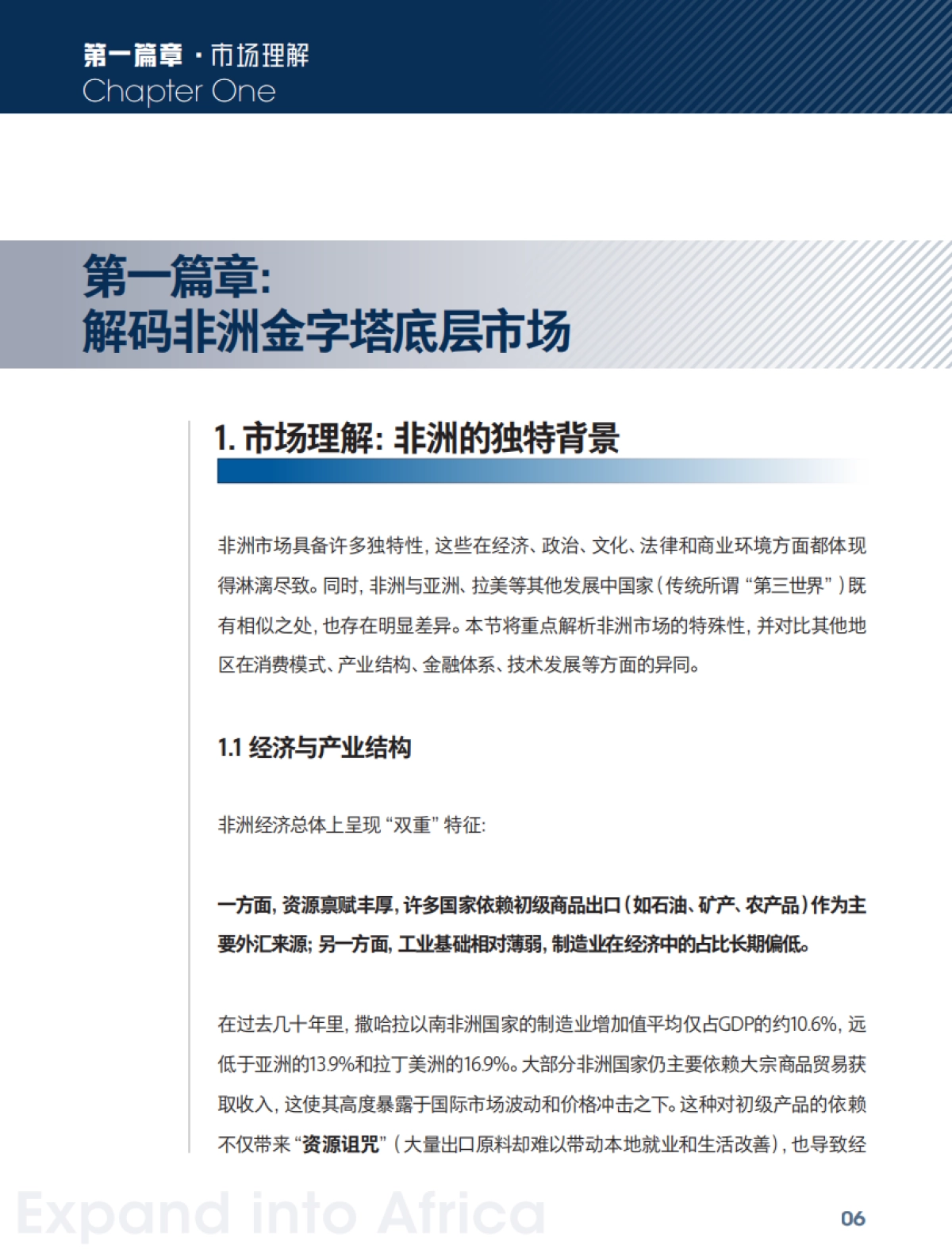 出海非洲：再次看见金字塔底层的财富_第7页