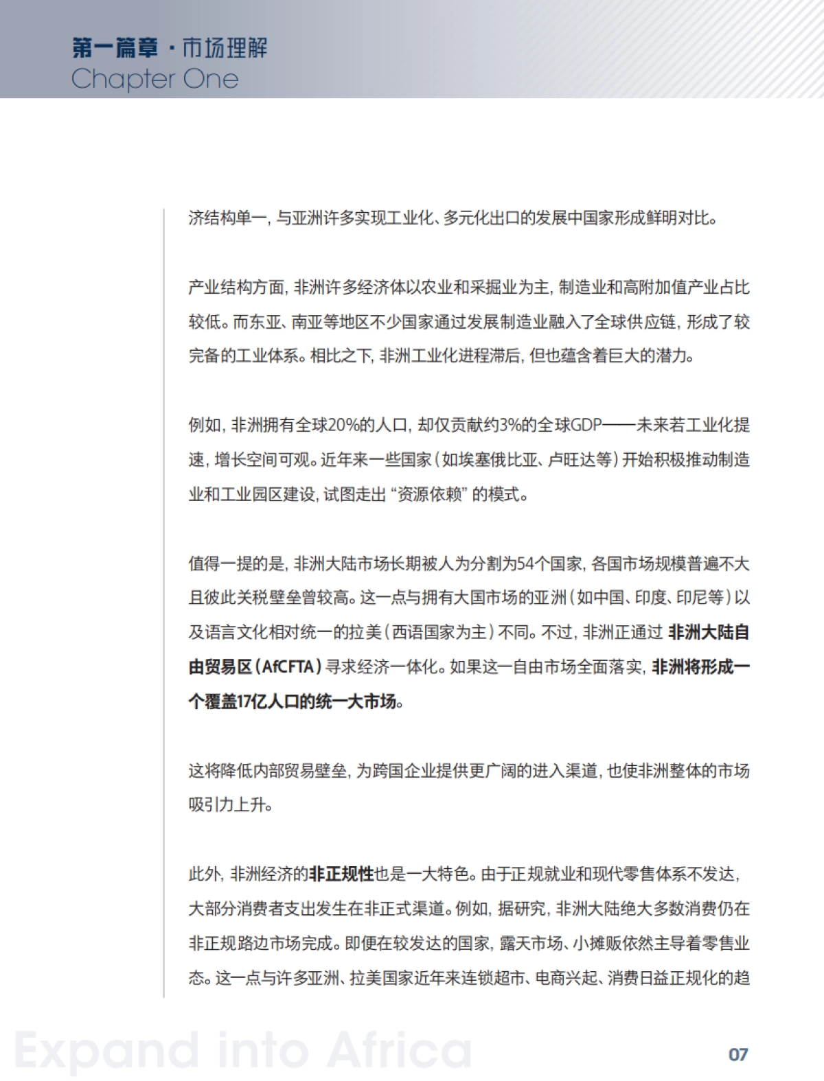 出海非洲：再次看见金字塔底层的财富_第8页