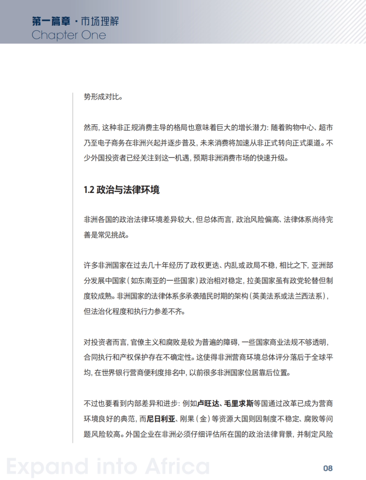 出海非洲：再次看见金字塔底层的财富_第9页