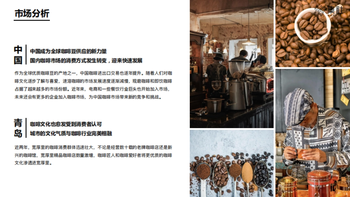 岛集咖啡文化博物馆策划方案_第5页