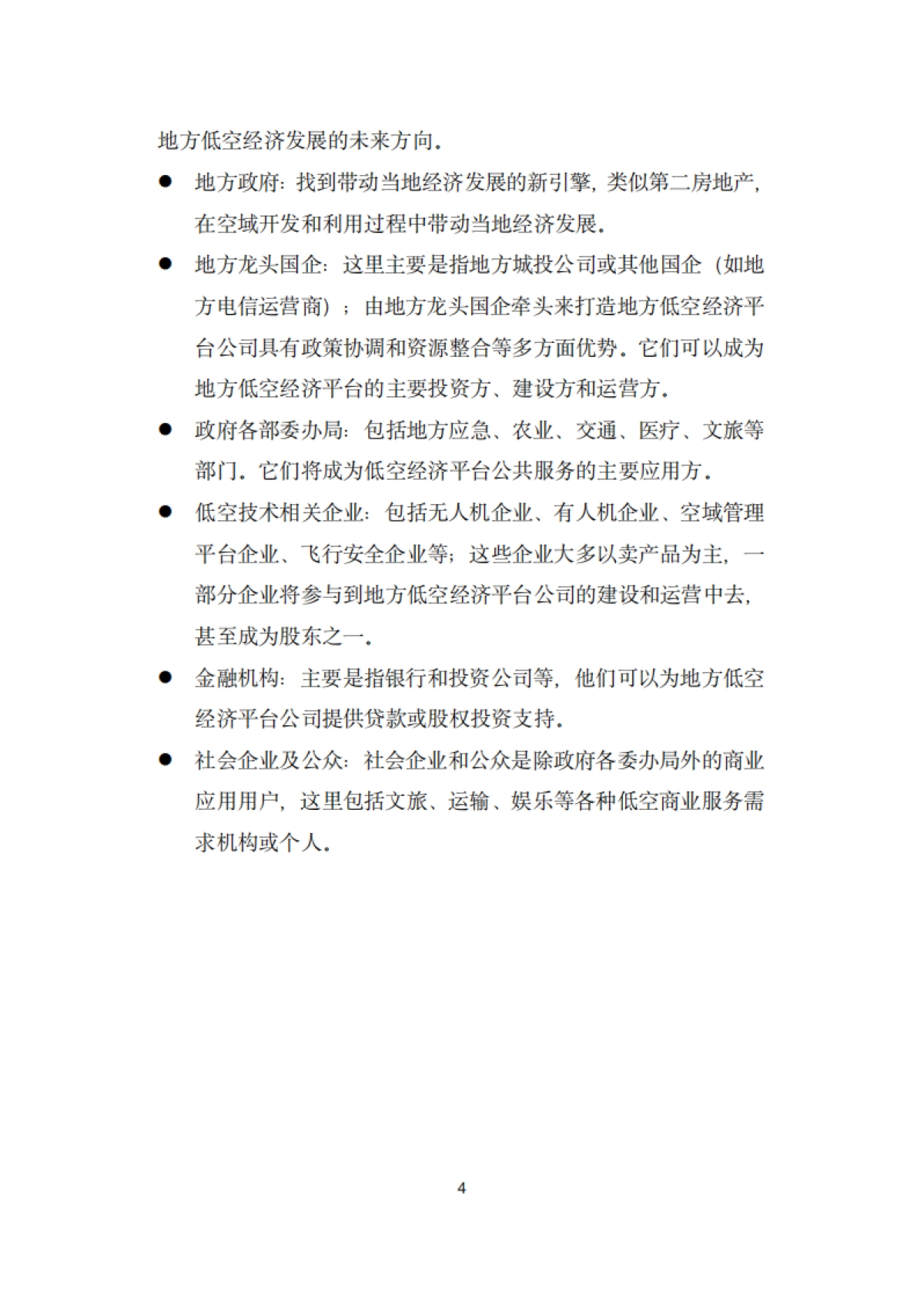 地方低空经济平台建设指南白皮书_第10页