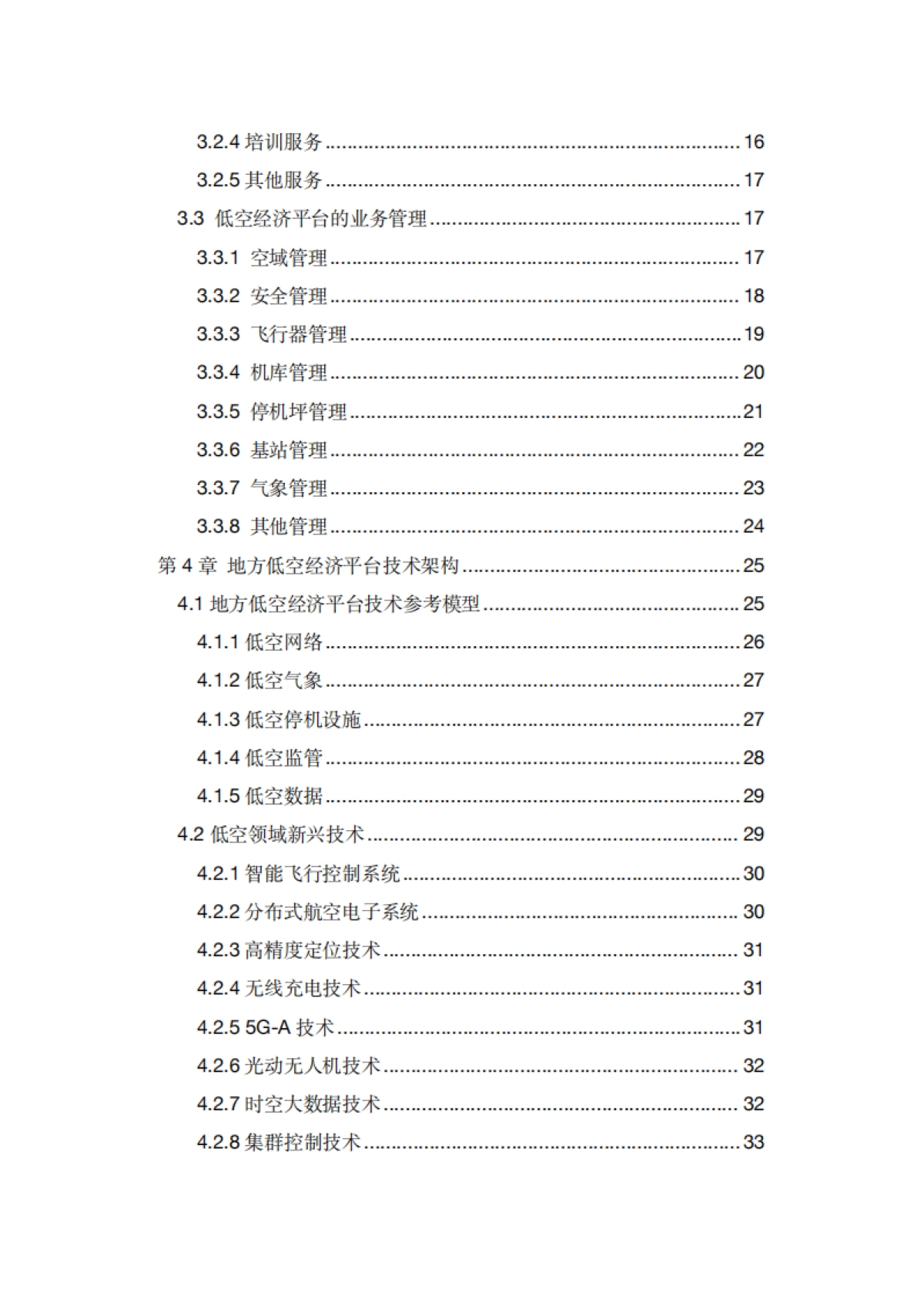 地方低空经济平台建设指南白皮书_第4页
