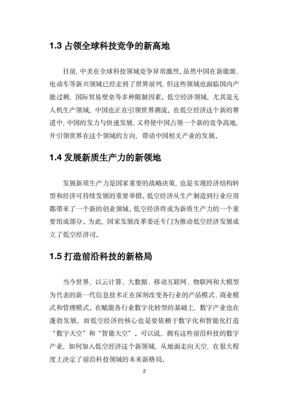 地方低空经济平台建设指南白皮书_第8页