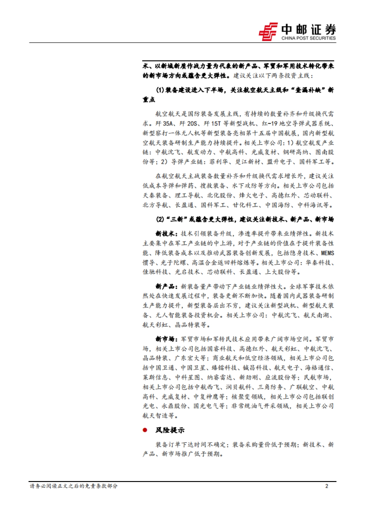 国防军工行业：业绩短期承压，“十四五”收官行业有望否极泰来_第2页