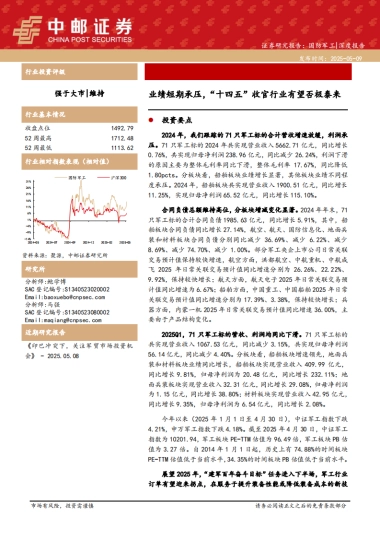 国防军工行业：业绩短期承压，“十四五”收官行业有望否极泰来
