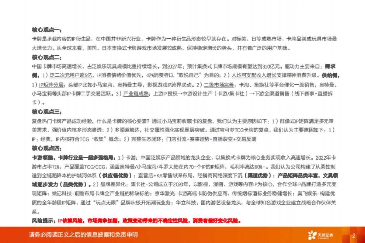 卡牌行业：二十年代际跃迁，不变的文化符号_第2页