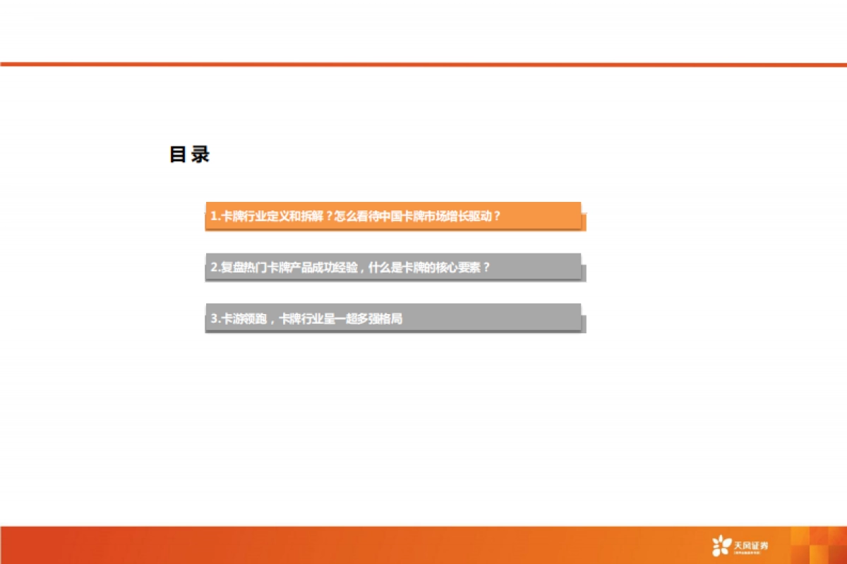 卡牌行业：二十年代际跃迁，不变的文化符号_第3页