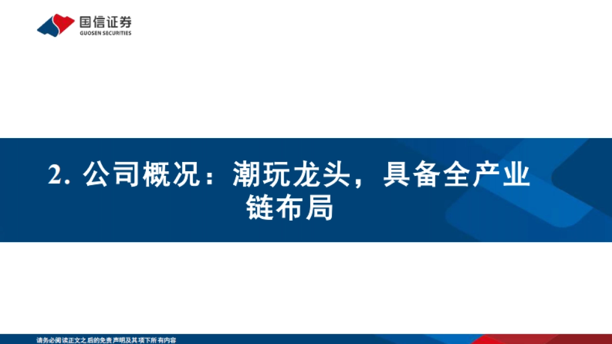 泡泡玛特深度分析报告_第10页