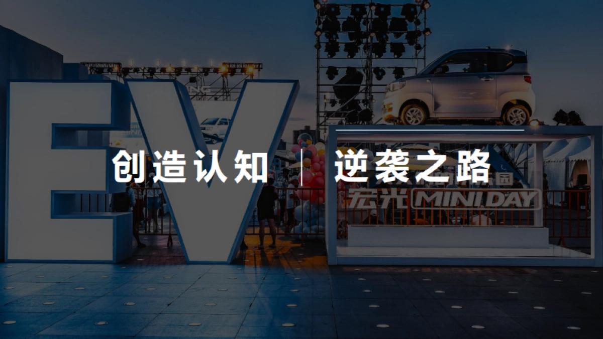 五菱宏光神车晋级之路品牌档案_第2页