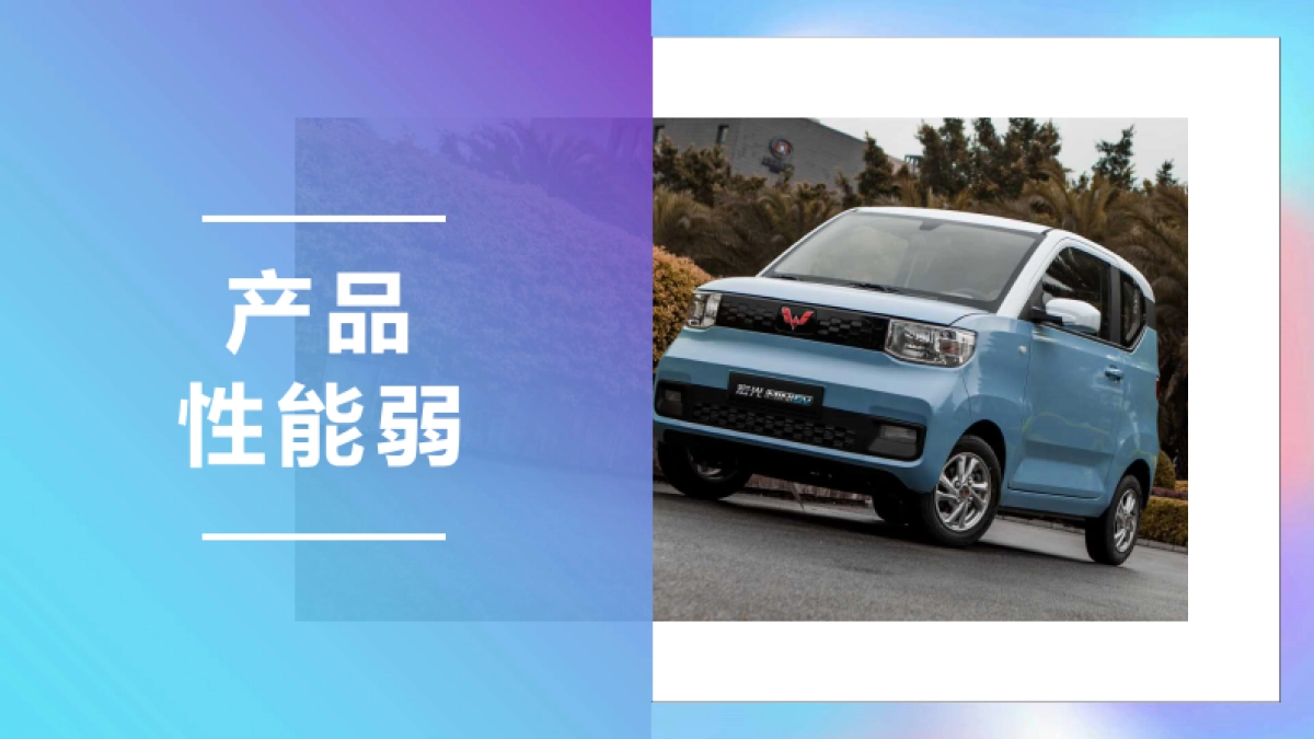 五菱宏光神车晋级之路品牌档案_第7页