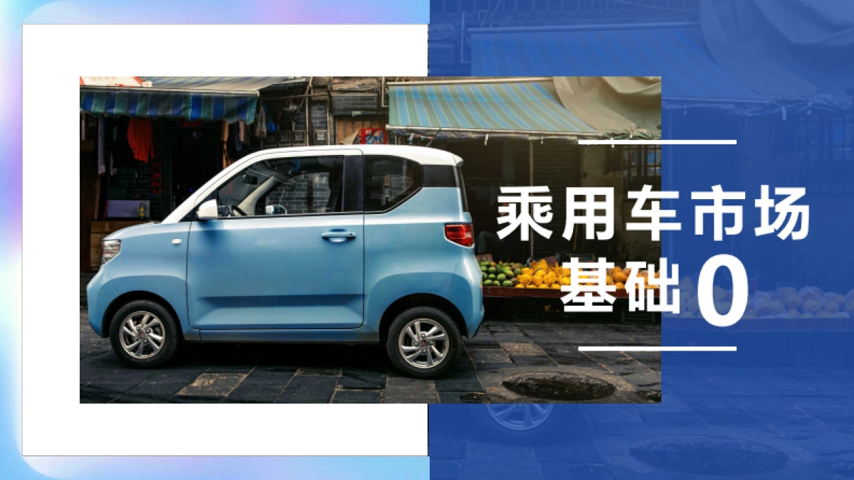 五菱宏光神车晋级之路品牌档案_第8页