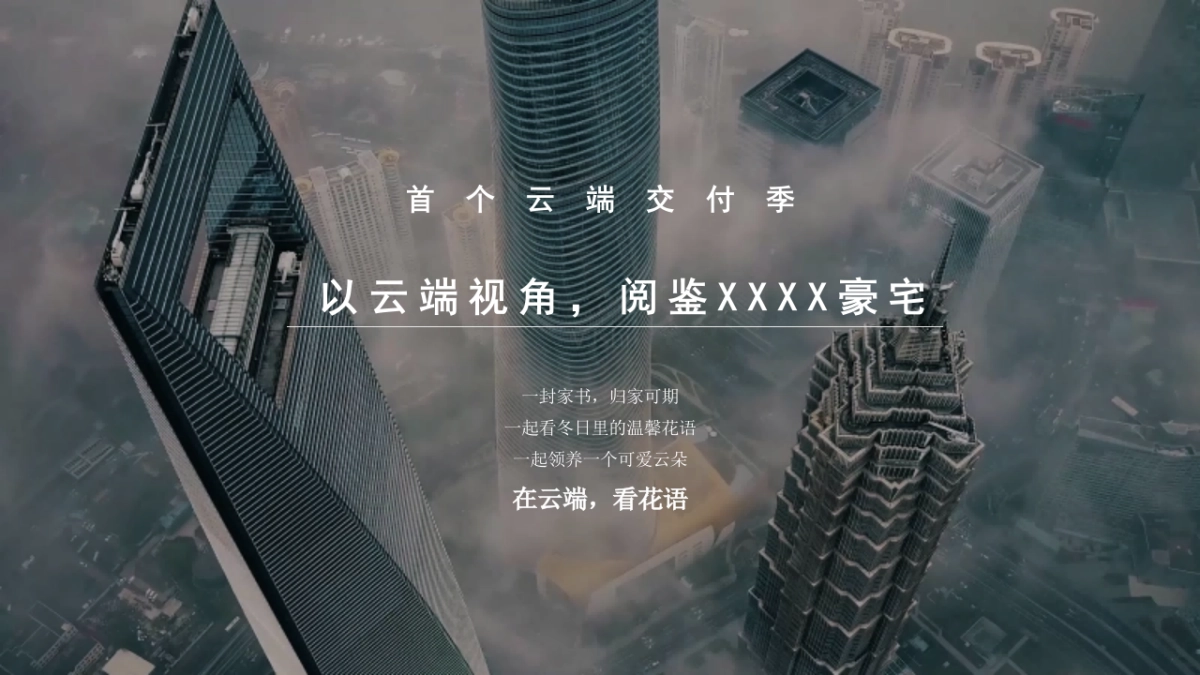 地产项目云端交付季「云端筑梦·鉴花语主题」交房活动策划方案_第4页