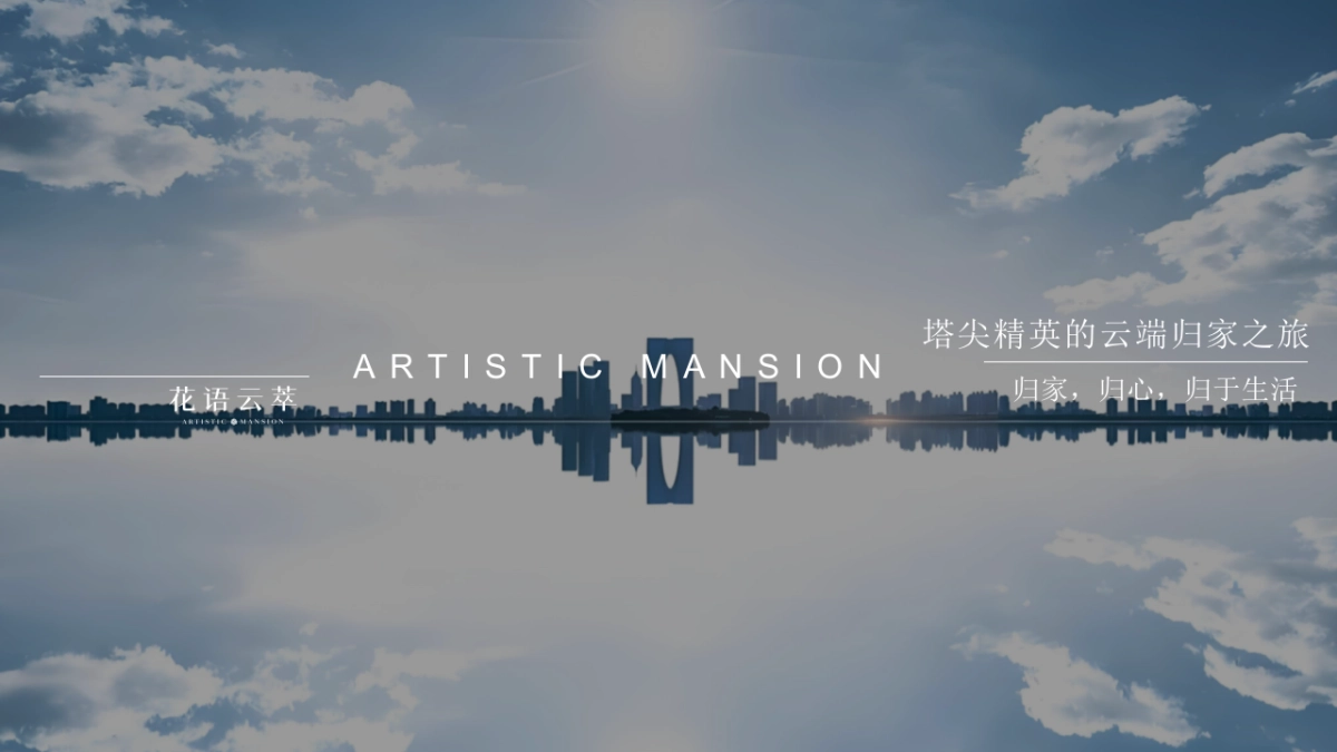 地产项目云端交付季「云端筑梦·鉴花语主题」交房活动策划方案_第7页