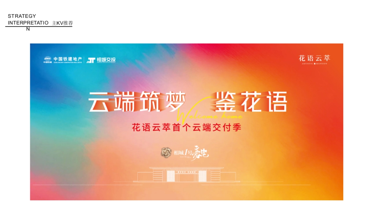 地产项目云端交付季「云端筑梦·鉴花语主题」交房活动策划方案_第9页