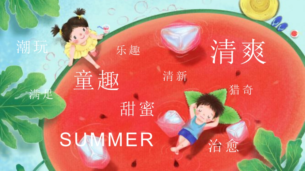 果味一夏 HIGH翻夏日鲜果玩出YOUNG 水果嘉年华主题活动策划案_第6页