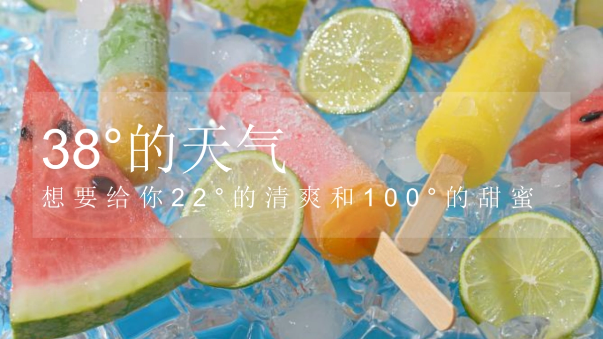 果味一夏 HIGH翻夏日鲜果玩出YOUNG 水果嘉年华主题活动策划案_第7页