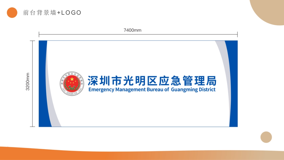 深圳光明区应急管理局导视系统设计方案_第3页