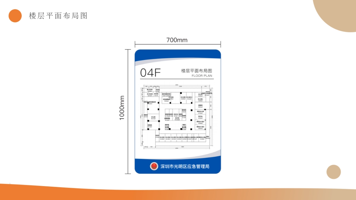 深圳光明区应急管理局导视系统设计方案_第4页