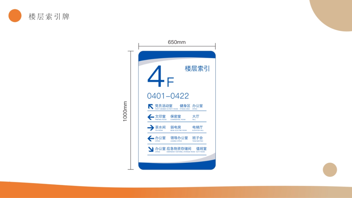 深圳光明区应急管理局导视系统设计方案_第5页