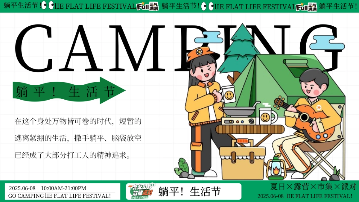 夏日露营市集躺平生活节「+夏日出逃计划主题」活动策划方案_第2页