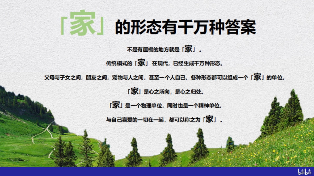 哔哩哔哩纪录片《去你家吃饭好吗3》招商通案_第2页