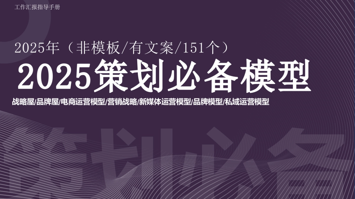 策划模型_第1页