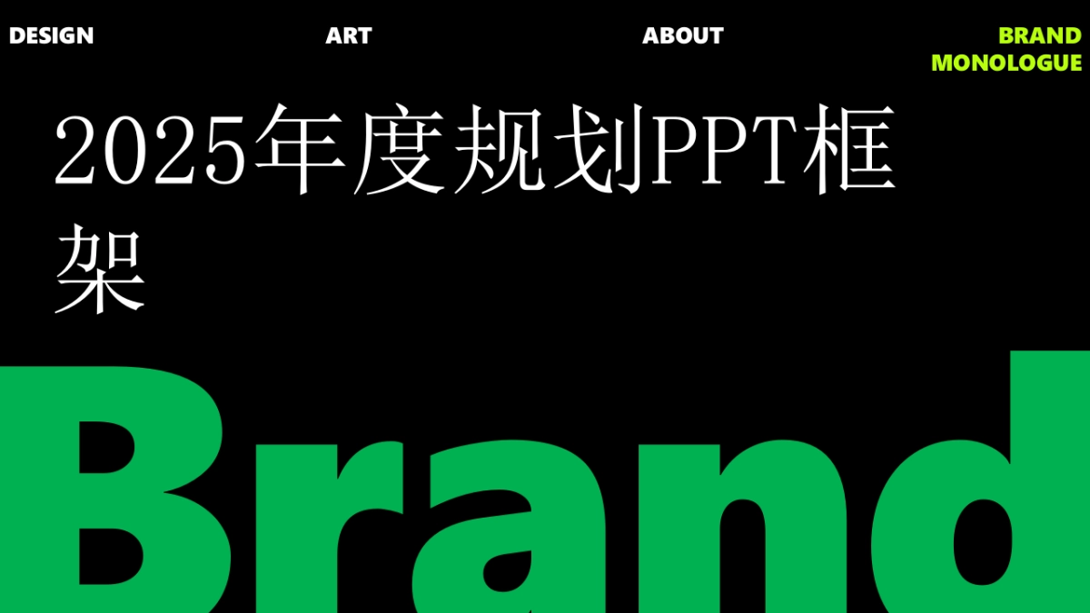 年度规划汇报PPT_第1页