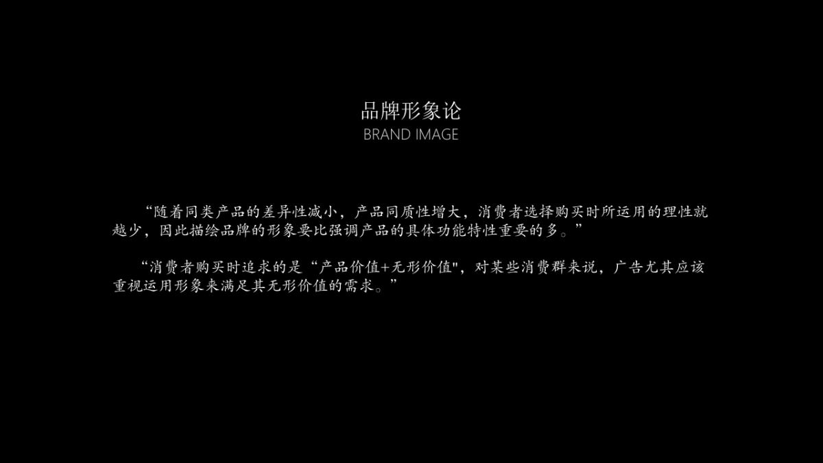 品牌全案系统框架（培训课件）_第5页
