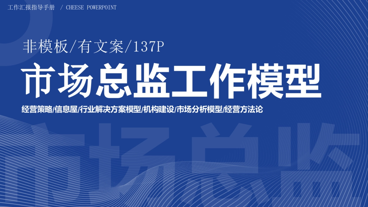 市场部模型PPT模型_第1页