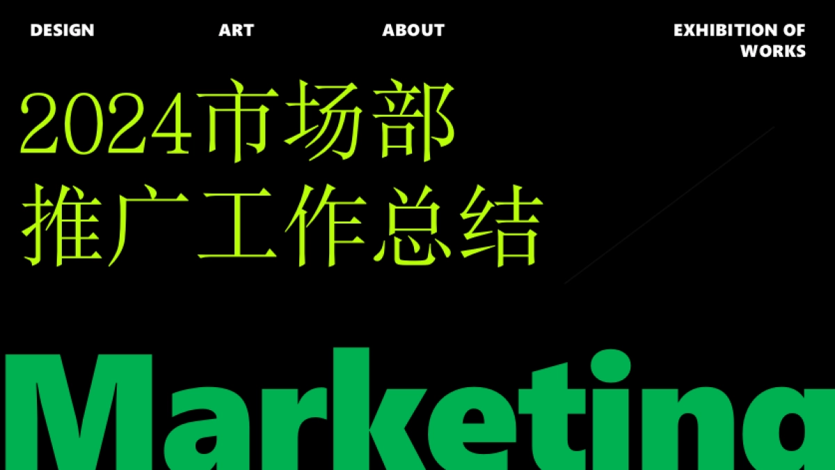 市场部年终总结_第1页