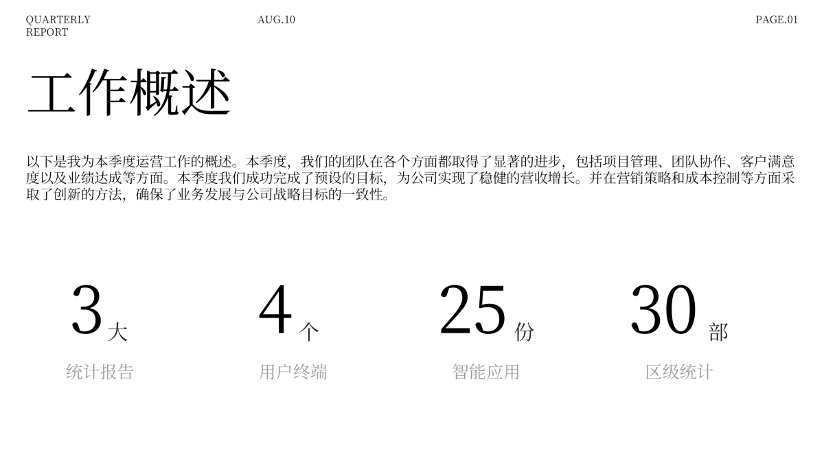 述职模板_第2页