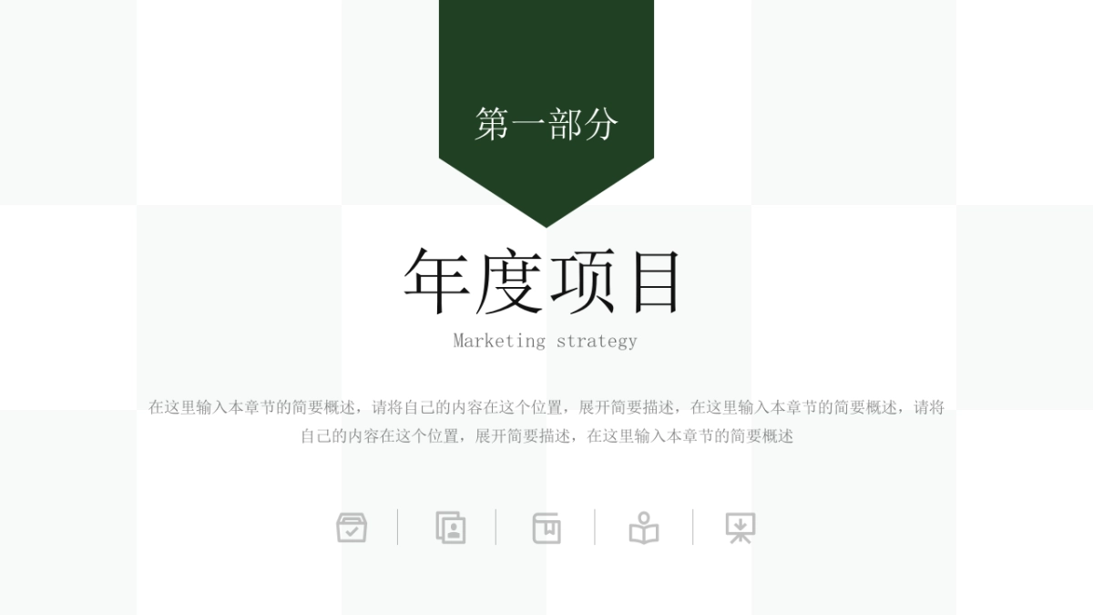 营销总监PPT模型_第8页