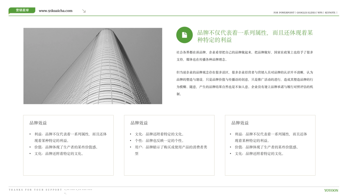 咨询公司总监PPT模型_第5页