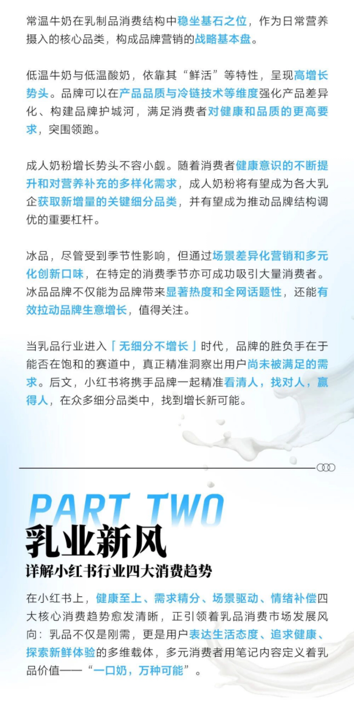 小红书2025乳制品行业四大趋势八大人群_第5页