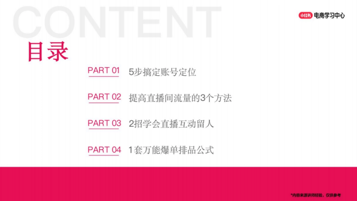 小红书新商直播起号实战分享_第2页