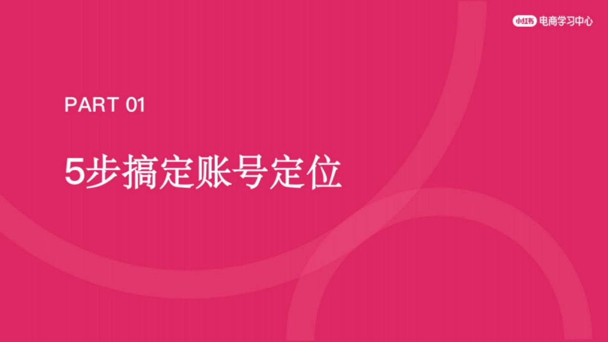 小红书新商直播起号实战分享_第8页